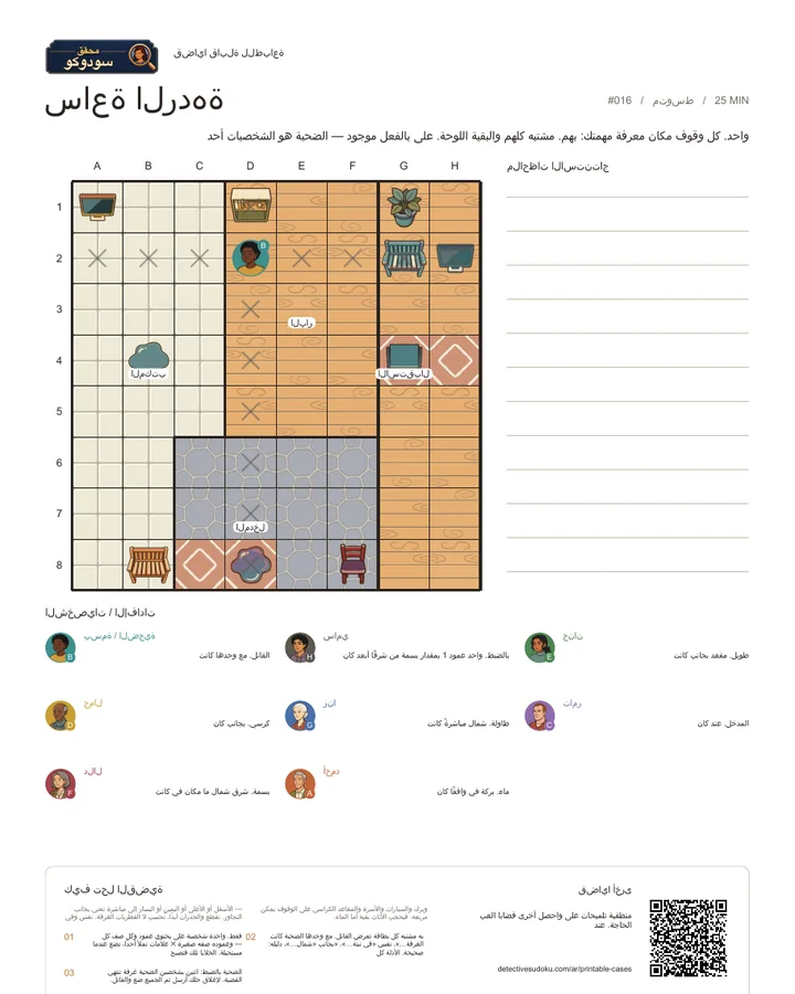 معاينة: ساعة الردهة
