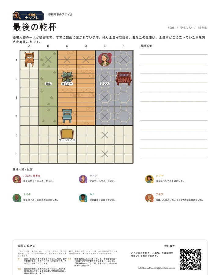 プレビュー: 最後の乾杯