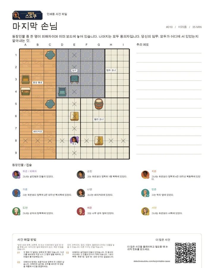 미리보기: 마지막 손님