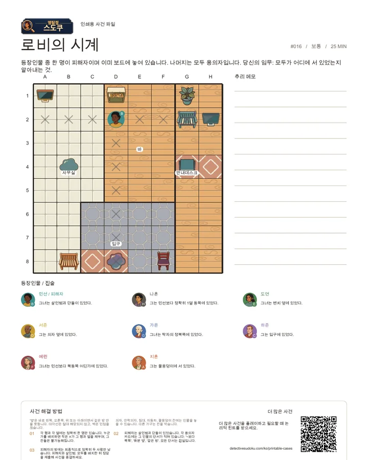 미리보기: 로비의 시계